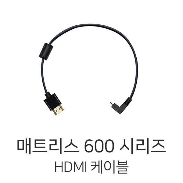 DJI 매트리스600 HDMI 케이블