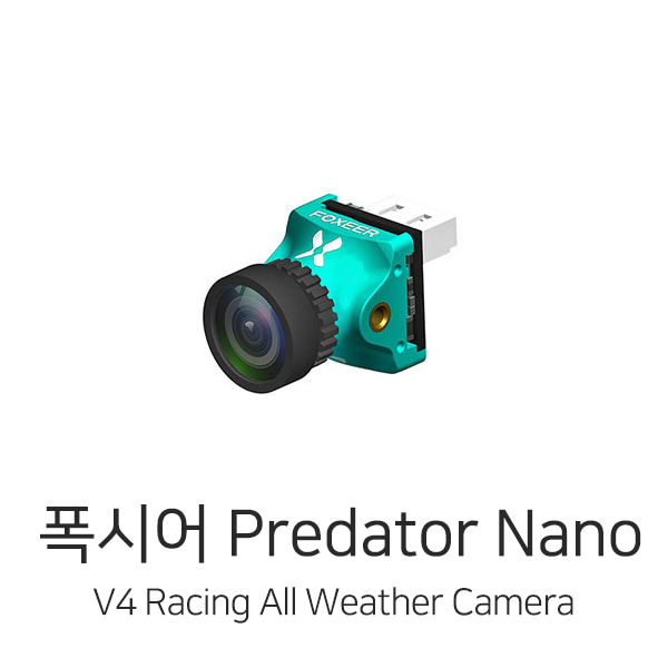 폭시어 Foxeer Predator Nano V4 Racing All Weather 카메라 (Turquoise)