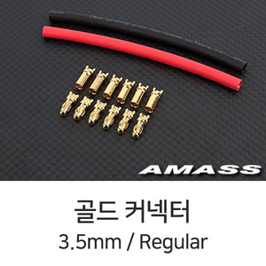 AMASS G3.5 골드 커넥터 6쌍 (3.5mm / Regular)