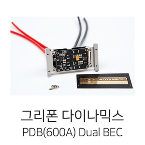그리폰다이나믹스 PDB(600A) with Dual BEC - 추천!