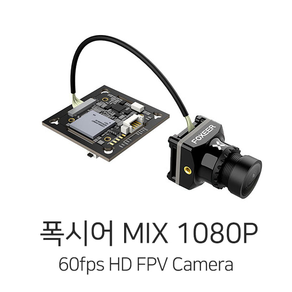 폭시어 Foxeer MIX 1080P 60fps HD FPV 카메라