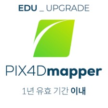 PIX4Dmapper EDU 업데이트 패키지 1년 유효기간 이내