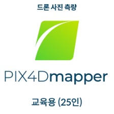 픽스포디 PIX4D Mapper EDU CLASS (영구소유 / 공공 교육기관 25인)