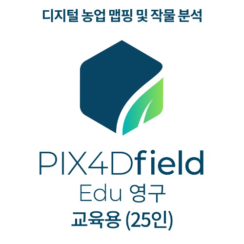 픽스포디 PIX4Dfields EDU CLASS (영구소유 / 공공 교육기관 25인)