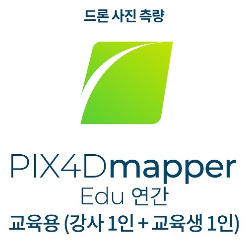 픽스포디 PIX4Dmapper EDU (연간이용 / 공공기관 교육자용 / 강사 1인 + 교육생 1인)