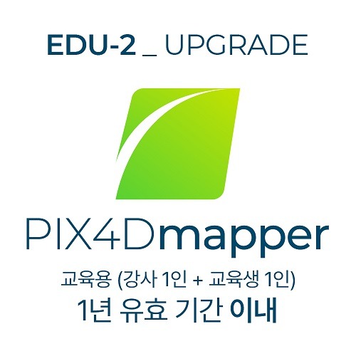 픽스포디 PIX4Dmapper EDU2 (강사1인 + 교육생1인) 업데이트 패키지 1년 유효기간 이내
