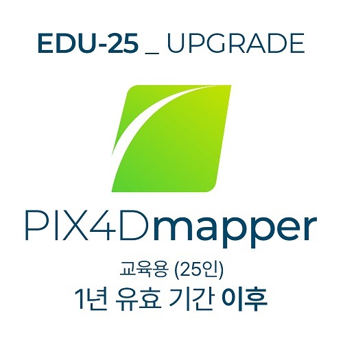 픽스포디 PIX4Dmapper EDU 25인용 업데이트 패키지 1년 유효기간 이후